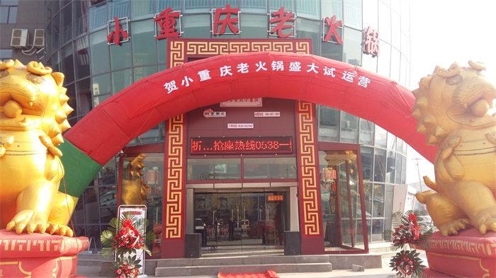 熱烈祝賀小重慶寧陽店開業(yè)！